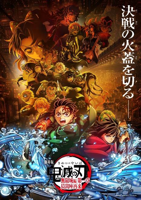 Demon Slayer: Infinity Castle: Part 1 Akaza Returns
