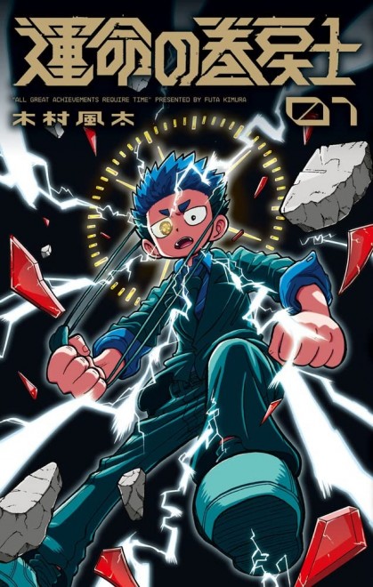 Manga Fate Rewinder Vol.1