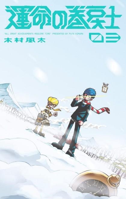 Manga Fate Rewinder