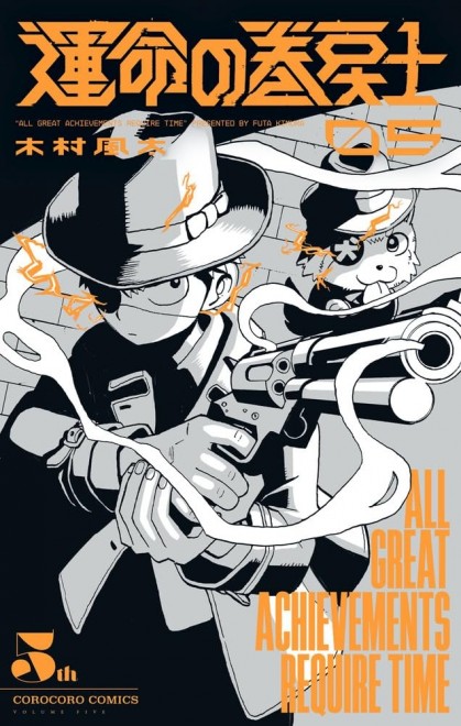 Manga Fate Rewinder Vol.5