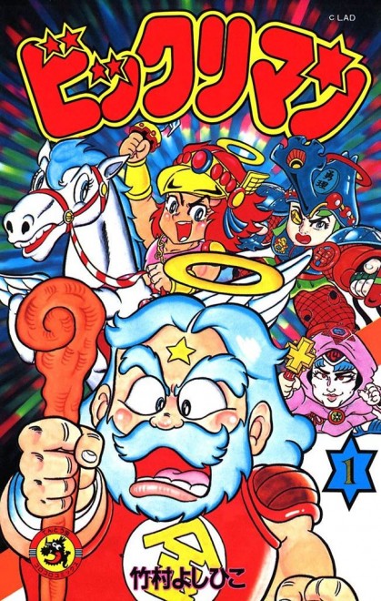 Bikkuriman