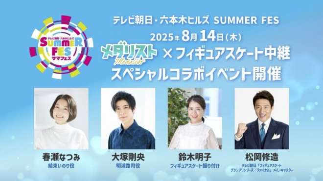 Medalist Special Event