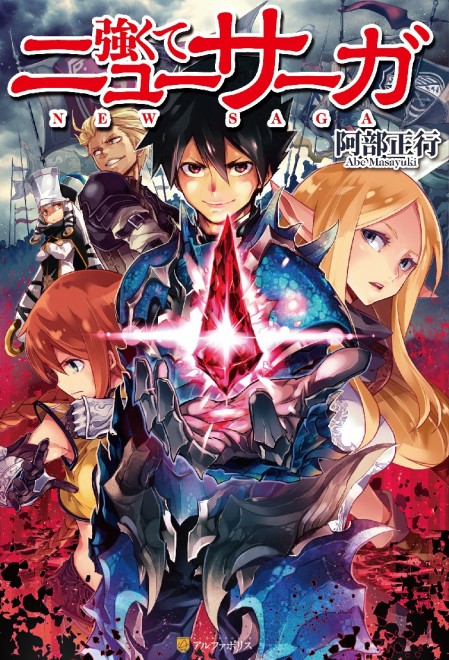 "Tsuyokute New Saga" Original Work Cover Art