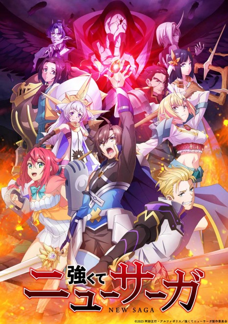 "Tsuyokute New Saga" Key Visual