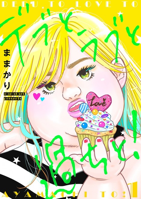 Plus‑sized Misadventures in Love!