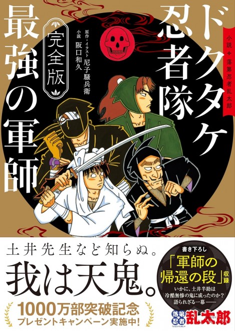 Complete Edition: The Failed Ninja Rantarō – Doctor‑Take Ninja Corps: The Strongest Strategist