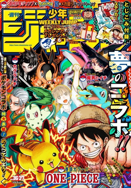 Weekly Shonen Jump Collaboration cover featuring Jump manga artists drawing Pokémon