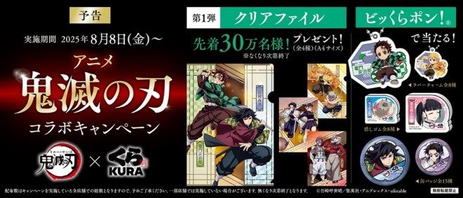 Kura Sushi launches a limited-time collaboration with Demon Slayer: Kimetsu no Yaiba, featuring themed menu items like Tanjiro's Shrimp Tempura Mayo