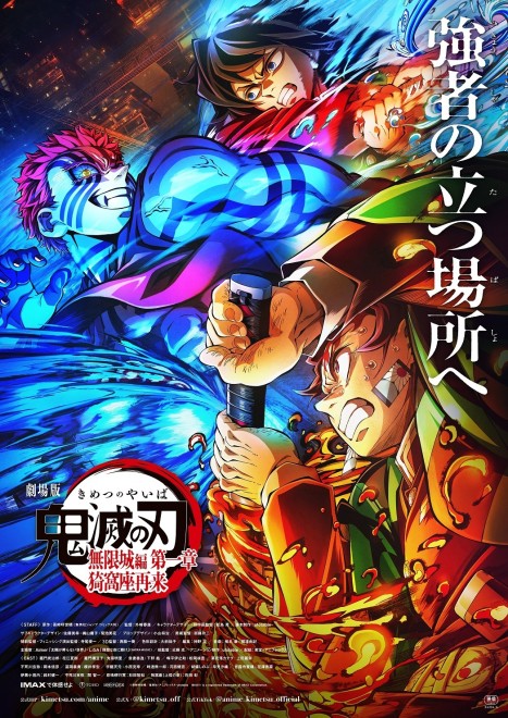 Demon Slayer:  Infinity Castle Arc Part 1: Akaza Returns