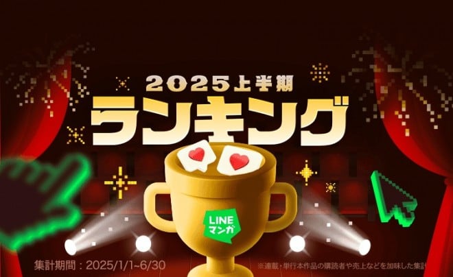 Overview of LINE Manga 2025 First Half Rankings