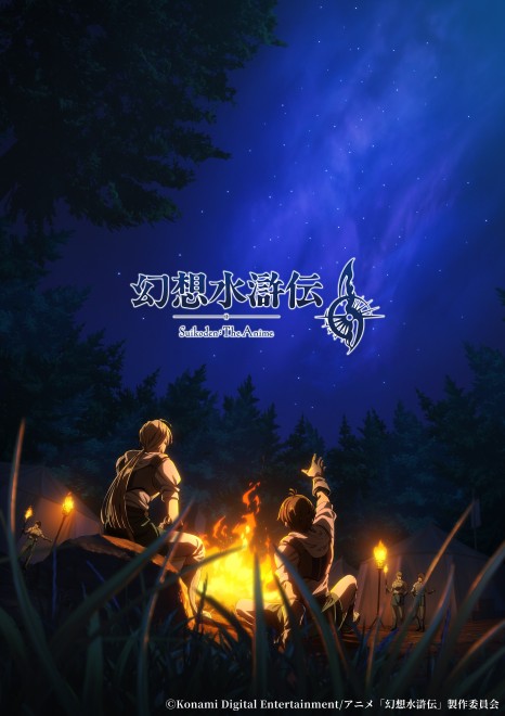 Visual from the upcoming Suikoden anime adaptation