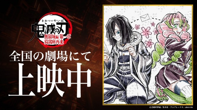 (C) Koyoharu Gotouge / SHUEISHA, Aniplex, ufotable