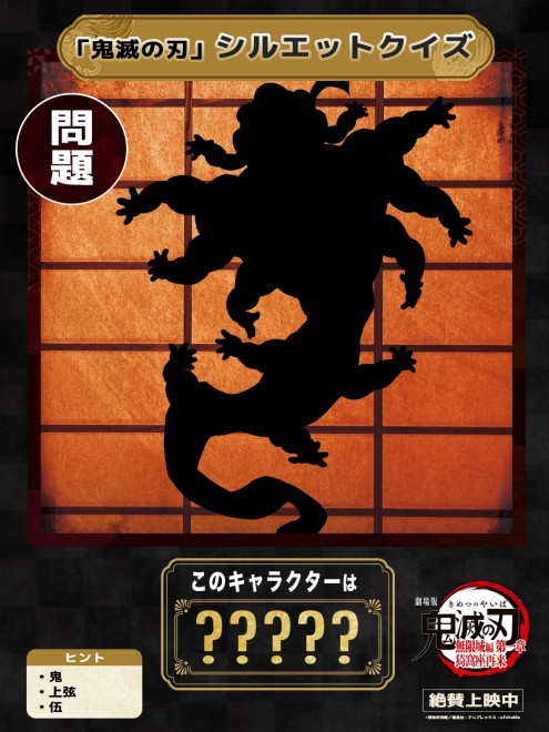 (C) Koyoharu Gotouge / SHUEISHA, Aniplex, ufotable