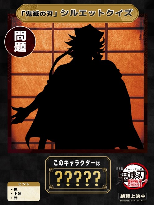 (C) Koyoharu Gotouge / SHUEISHA, Aniplex, ufotable