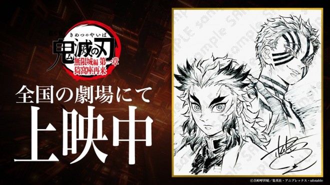 Rengoku & Akaza