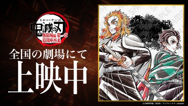 Rengoku & Tanjiro