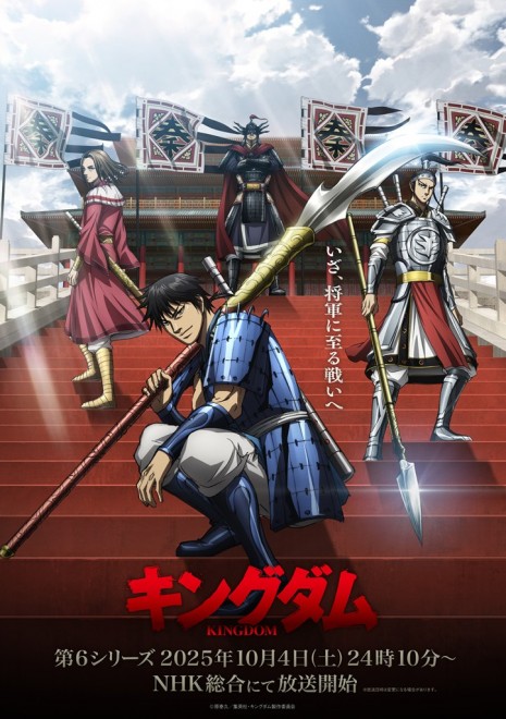 KIngdom Season 6 Key Visual