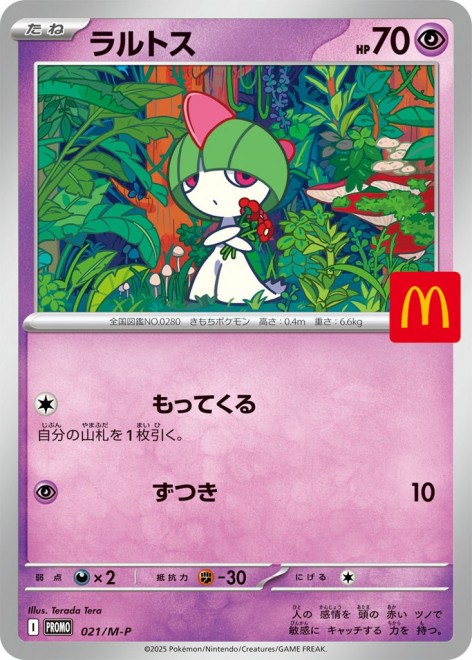 Happy Meal Pokémon