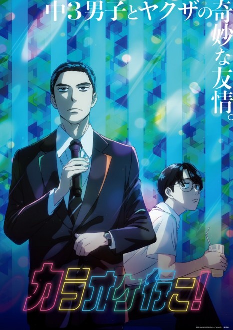 Let’s Go Karaoke!
