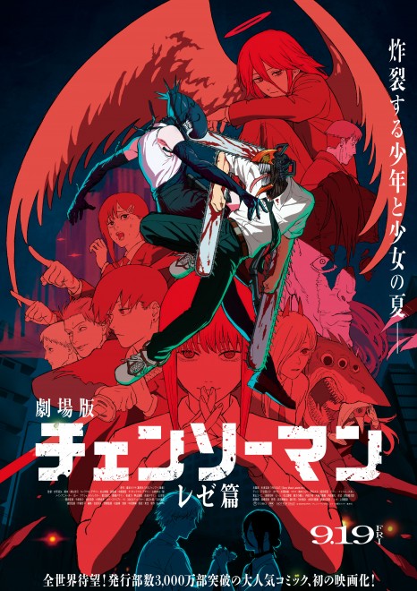 Official key visual for Chainsaw Man – The Movie: Reze Arc released by MAPPA in 2025
