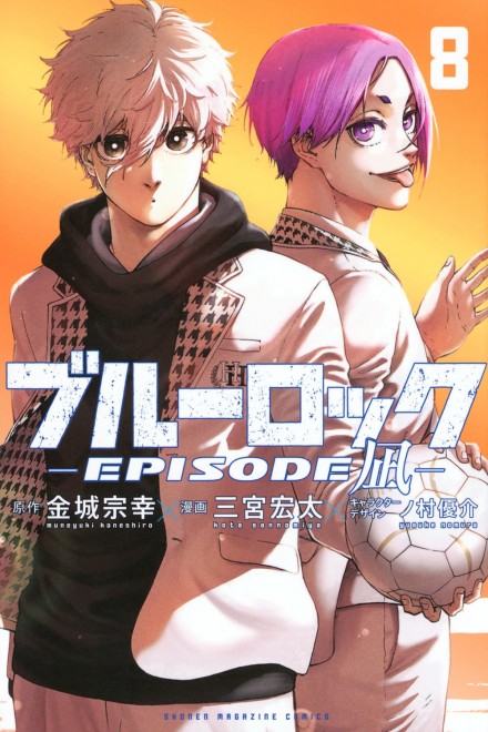 Blue Lock - Episode Nagi Vol.8