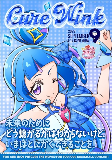 Cure Wink