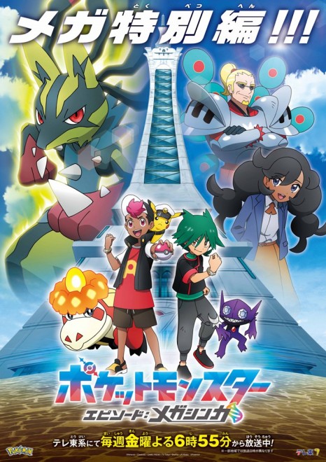 Pokémon Horizons