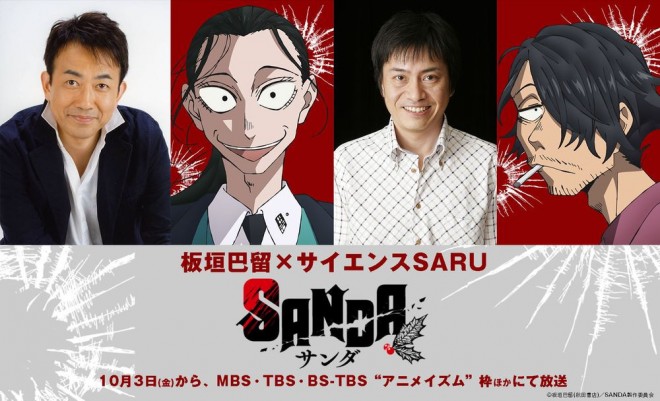 SANDA New Cast