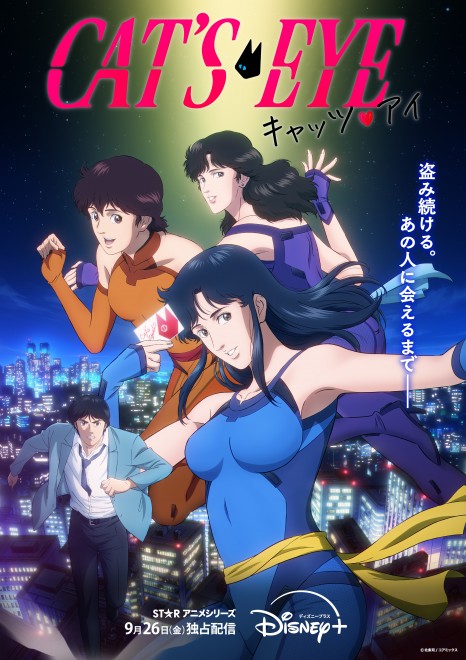 Key visual of the new Cat's♥Eye anime featuring the Kisugi sisters