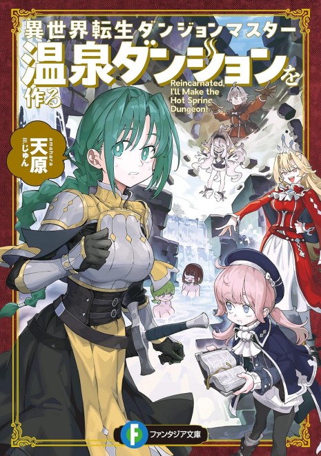 Isekai Reincarnated Dungeon Master: Reincarnated, I'll Make the Hot Spring Dungeon