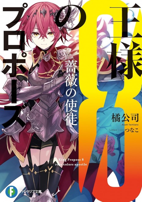 King's Proposal Vol.8