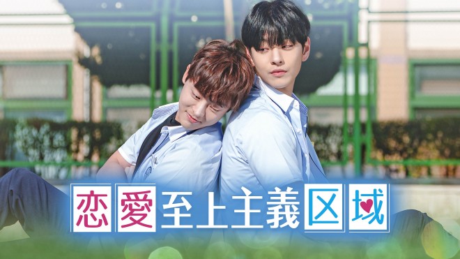 Korean BL drama Love for Love's Sake, now streaming on FOD, receives a comic adaptation.
