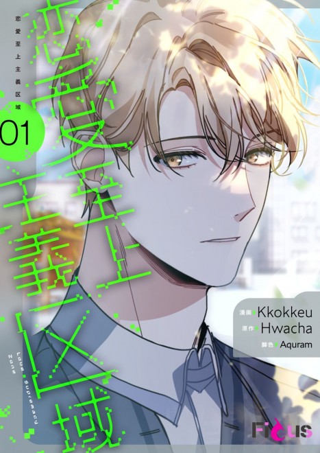 Manga adaptation of Love for Love's Sake now serialized via Cmoa Comics.