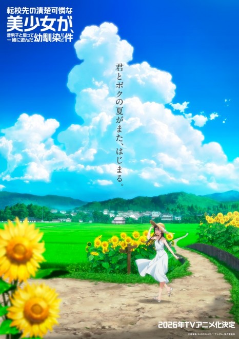 Tenbin Teaser Visual