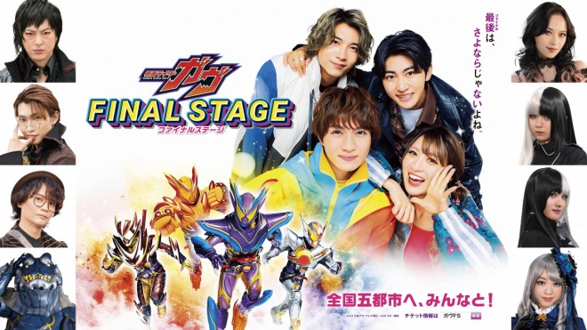 Kamen Rider Gavv Final Stage