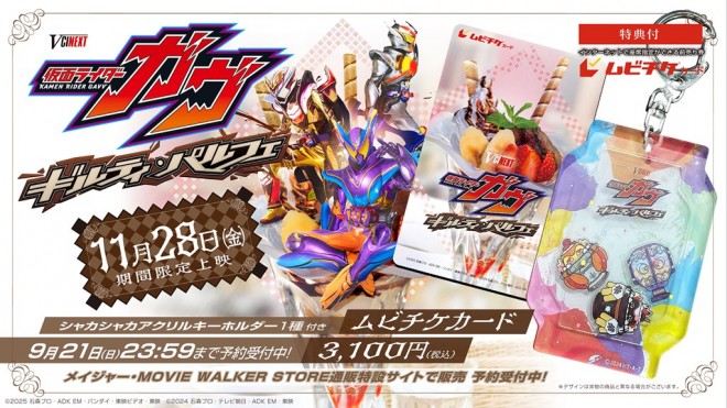 Kamen Rider Gavv: Guilty Parfait