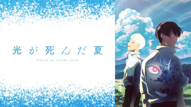 The Summer Hikaru Died