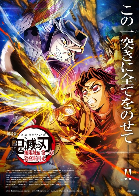 Official stills from Demon Slayer: Kimetsu no Yaiba – Infinity Castle Arc Part 1: Akaza Returns