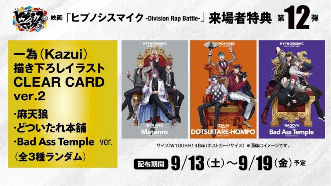 HypMic Movie 11th Audience Bonus