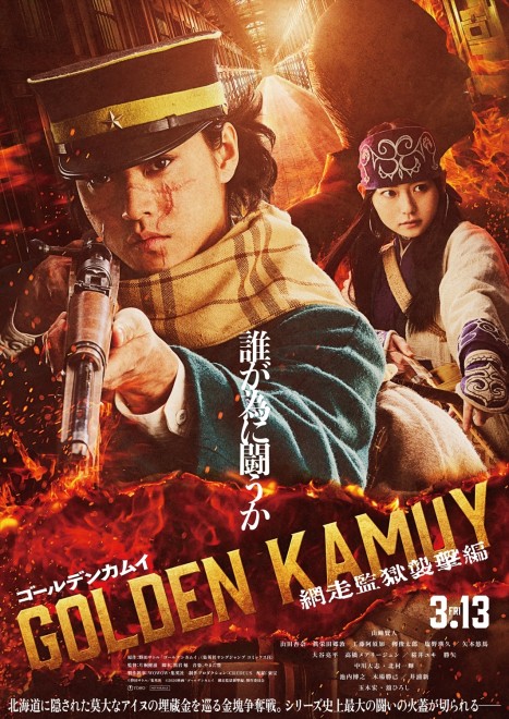 "Golden Kamuy: Assault on Abashiri Prison" – In Theaters March 13, 2026 © Satoru Noda / Shueisha © 2026 "Golden Kamuy" Film Production Committee