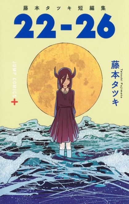 One-shots Tatsuki Fujimoto 22-26 cover