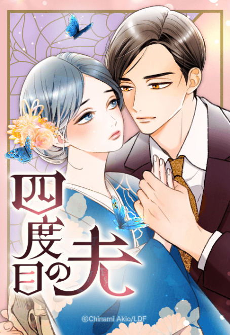 The Fourth Husband