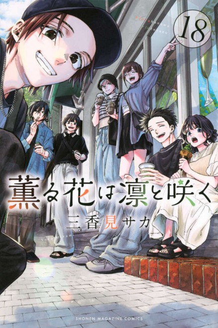 The Fragrant Flower Blooms with Dignity - Volume 18 of the comics