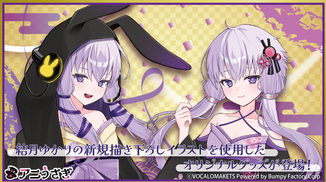Yuzuki Yukari’s New “Kimono Dress”