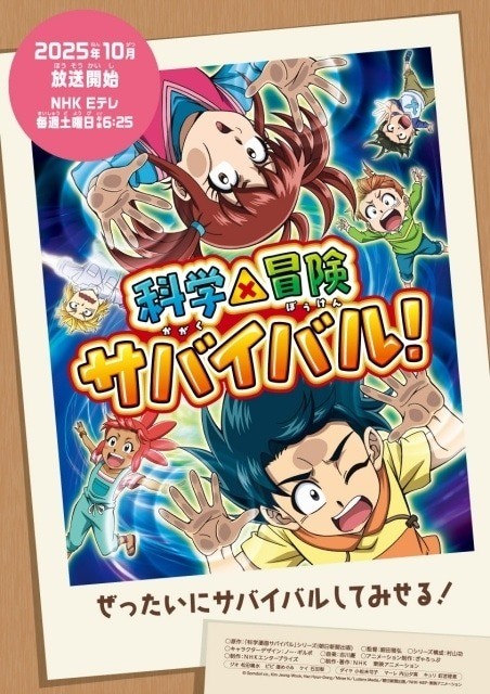 Science × Adventure Survival! Season 2