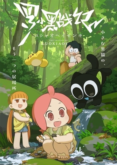 The Legend of Luo Xiaohei