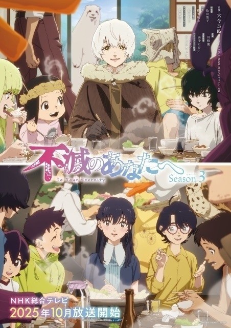 To Your Eternity Season3