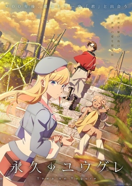 Towa no Yugure