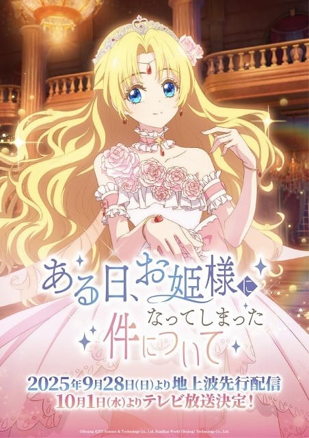 Who Made me a Princess