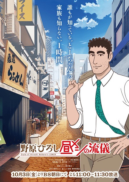 Nohara Hiroshi Hirumeshi no Ryūgi
